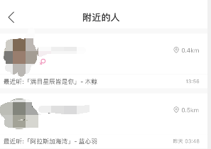 网易云音乐附近人怎么看