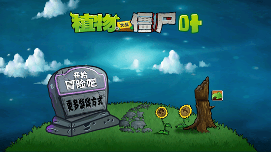 PVZTV版