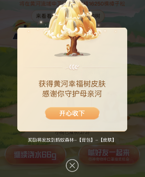 支付宝蚂蚁森林黄河幸福树皮肤怎么领取