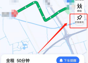 高德地图钉住公交线路功能怎么用