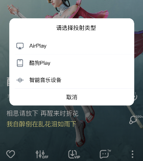 酷狗音乐怎么投屏