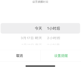 微信定时提醒功能怎么设置