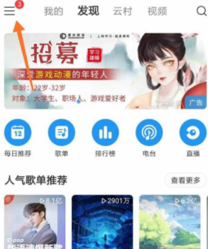 网易云音乐如何绑定网易邮箱