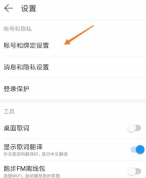 网易云音乐如何绑定网易邮箱