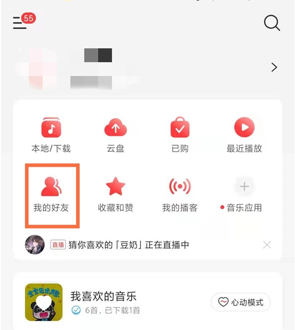 网易云音乐搜索怎么添加好友