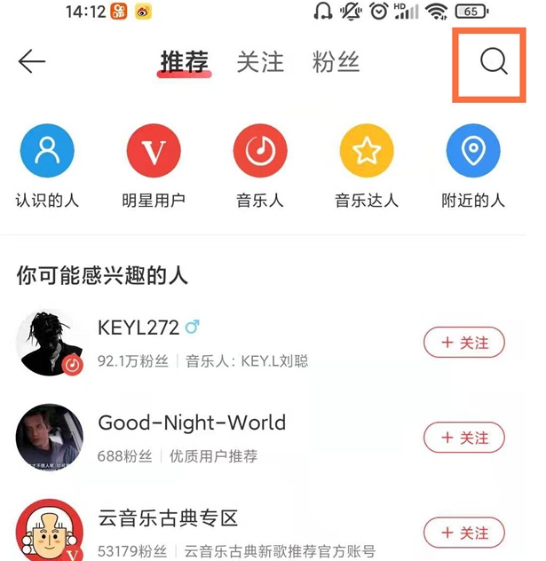 网易云音乐搜索怎么添加好友