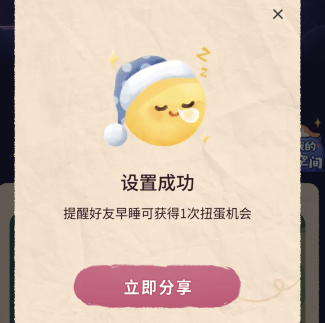 抖音好眠夜睡觉提醒怎么设置