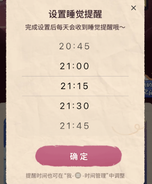 抖音好眠夜睡觉提醒怎么设置