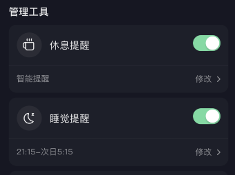 抖音好眠夜睡觉提醒怎么设置