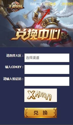 王者荣耀兑换入口在哪里