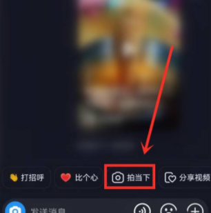 抖音怎么发送闪照