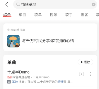 网易云音乐云村情绪基地怎么发布动态