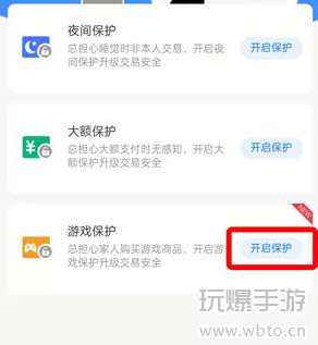 支付宝游戏保护怎么开启