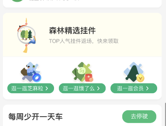 蚂蚁森林森林精选挂件怎么获得