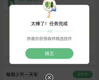 蚂蚁森林森林精选挂件怎么获得