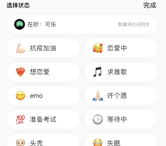 网易云音乐状态怎么弄