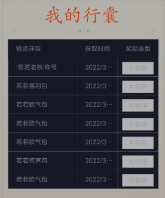 庆余年手游礼包码用不了