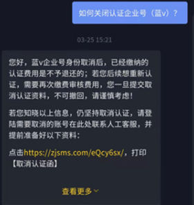 抖音蓝v怎么取消