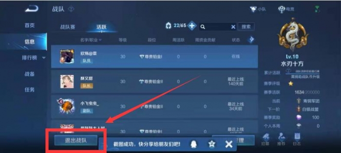王者荣耀怎么退出战队