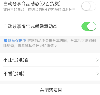淘宝淘友圈动态怎么关闭