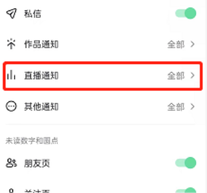 抖音如何开启关注人直播通知