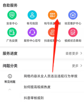 抖音怎么进行账号检测