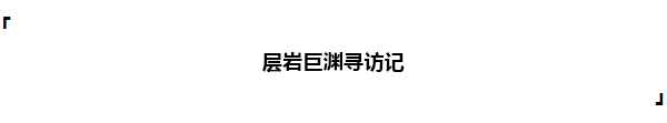 原神2.6任务攻略大全