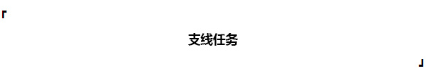 原神2.6任务攻略大全