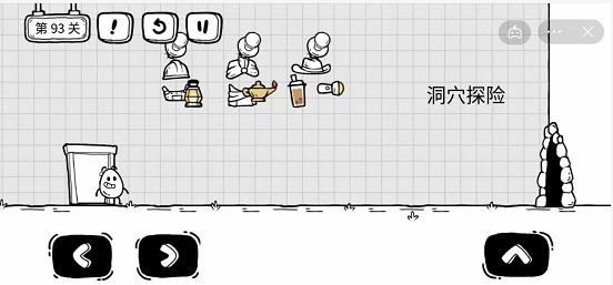 茶叶蛋大冒险第93关怎么过