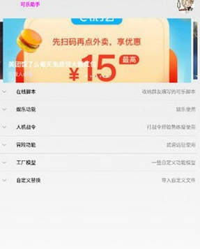 可乐助手4.11