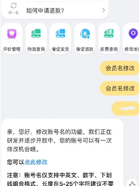 淘宝账号名字怎么修改