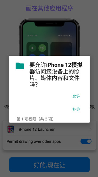 iphone12模拟器中文版