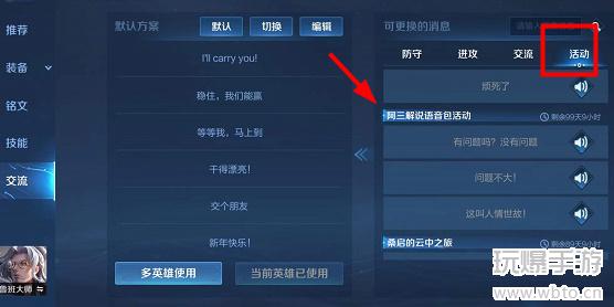 王者荣耀阿三语音包怎么获得