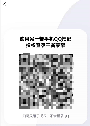 王者荣耀怎么扫码登录 王者荣耀扫码登录教程