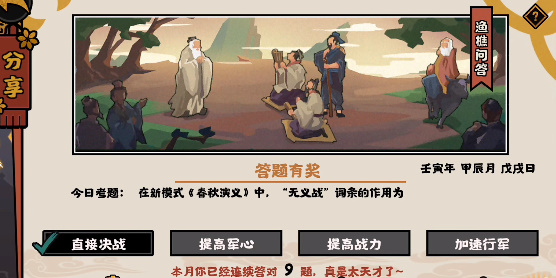 无悔华夏渔樵问答4.15答案