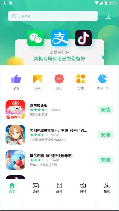 oppo软件商店app