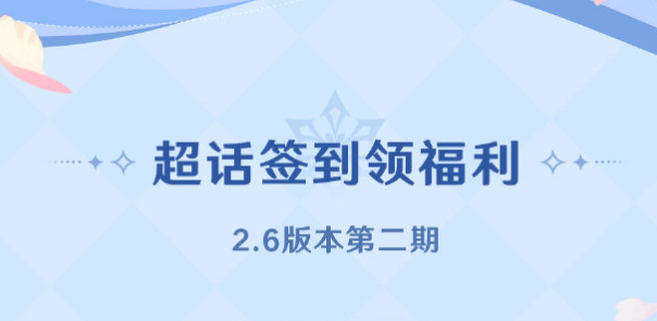 原神超话签到三天入口 超话签到三天奖励