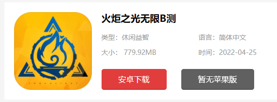 火炬之光无限国际服下载方法