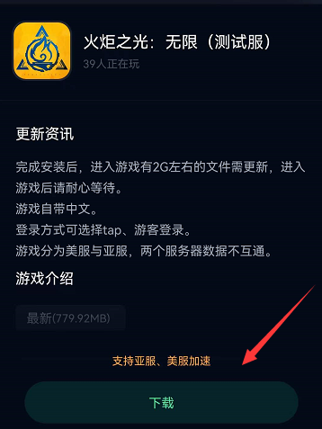 火炬之光无限国际服下载方法