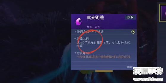妄想山海冥光石怎么获得 冥光石获取攻略
