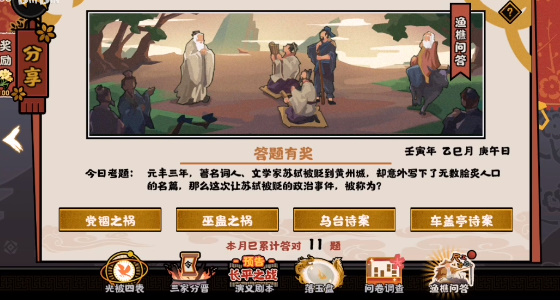 无悔华夏渔樵问答5.17答案