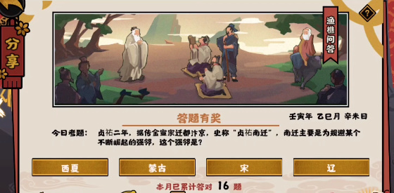 无悔华夏渔樵问答5.18答案