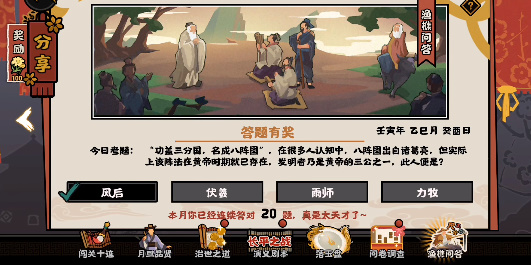 无悔华夏渔樵问答5.20答案