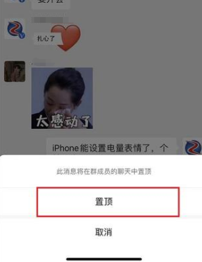 微信群消息置顶怎么取消