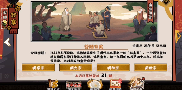 无悔华夏渔樵问答5.30答案