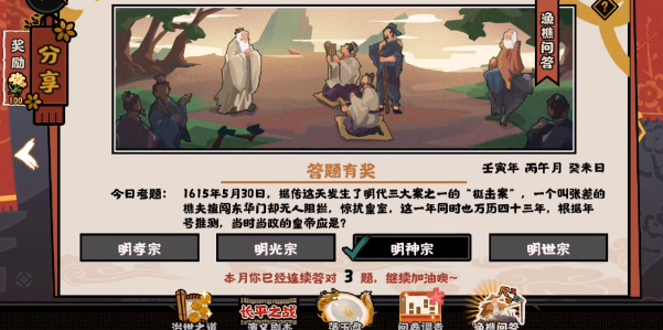 无悔华夏渔樵问答5.30答案