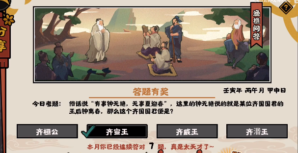 无悔华夏渔樵问答5.31答案