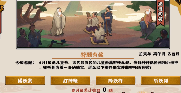 无悔华夏渔樵问答6.1答案