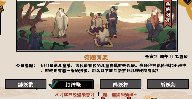 无悔华夏渔樵问答6.1答案