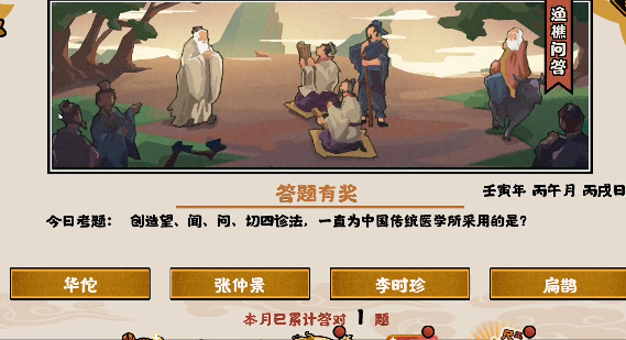 无悔华夏渔樵问答6.2答案